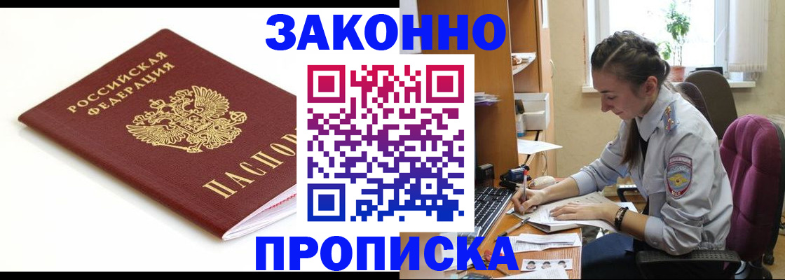 временная прописка в Камешково