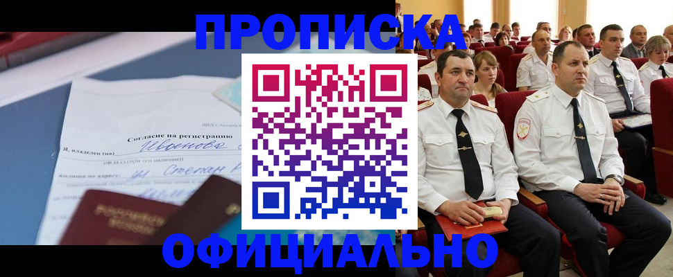 прописка для работы в Камешково