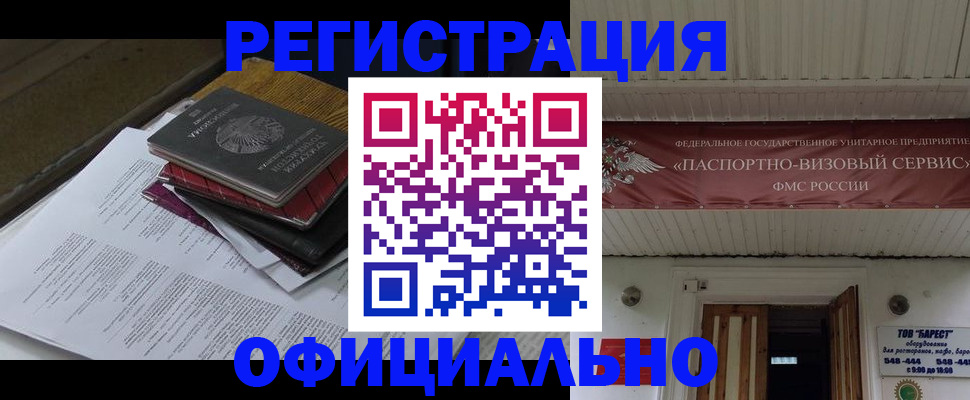 временная регистрация недорого в Камешково