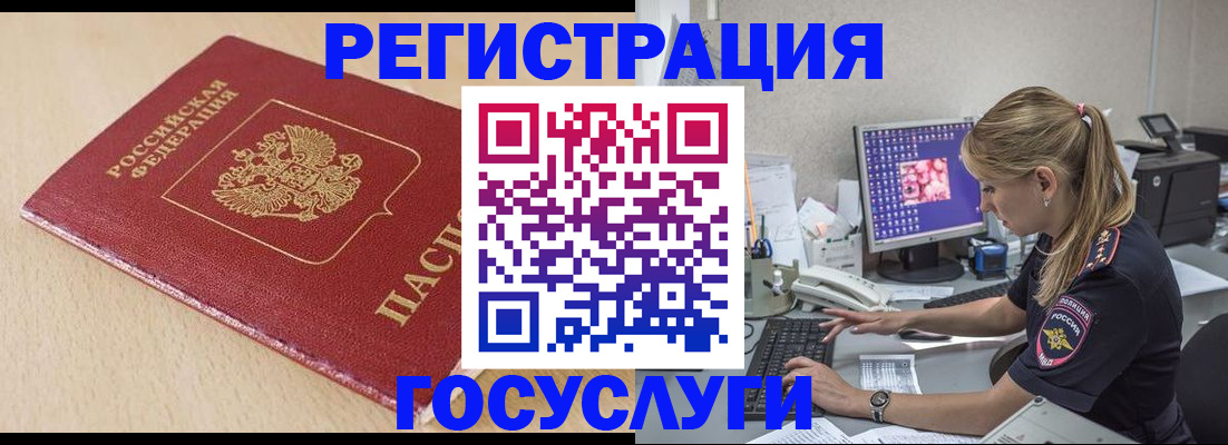 прописка для работы в Камешково