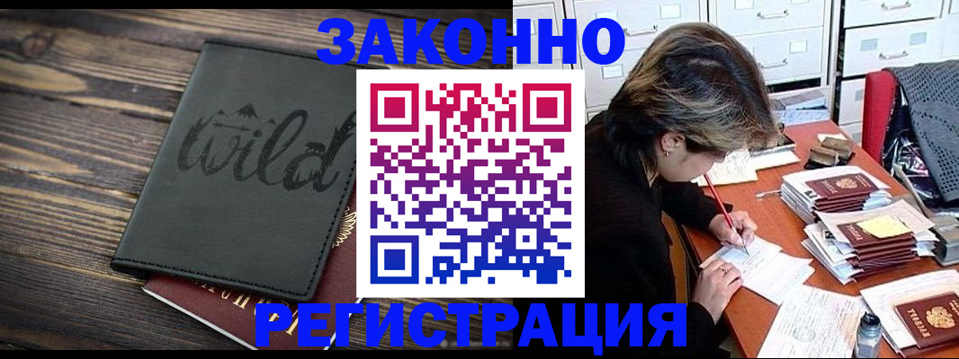 временная регистрация недорого в Камешково